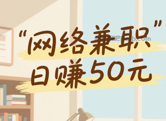 肥城线上居家工作适合找哪些兼职 第1张 肥城线上居家工作适合找哪些兼职 第1张